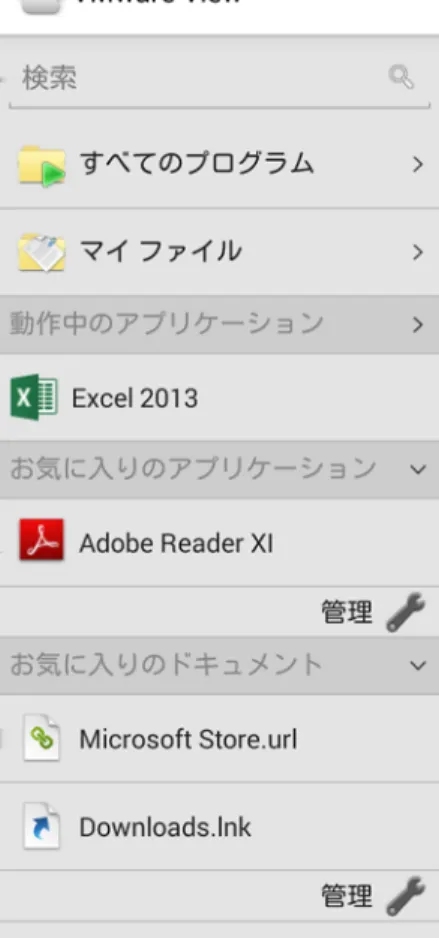 図  4 ‑ 1.   モバイル デバイス上のリモート デスクトップの  Unity Touch  サイドバー