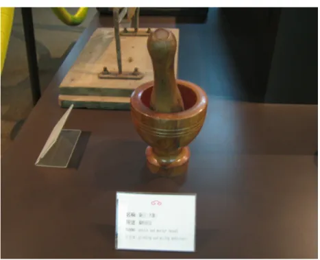 図 10 薬を磨く木製の器具