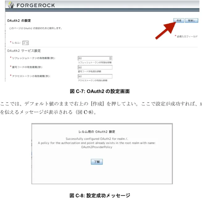 図 C-7: OAuth2 の設定画面