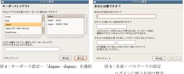 図 4：キーボード設定－「Japan－Japan」を選択      図 5：名前・パスワードの設定  ログインに使う名前は数字  小文字アルファベットのみ使用可    ⑤  設定した名前・パスワードを入力してログインし、下の画面を開く。  図 6：ログイン後の画面    ⑥  画面左の DEXCS2009 アイコンをダブルクリックし、DEXCS2009 を起動する。                                                          図 7：DEXCS2009 