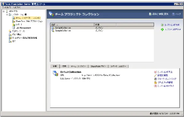 図  3.3  コレクション作成のウィザード  (TFS 管理コンソール) 
