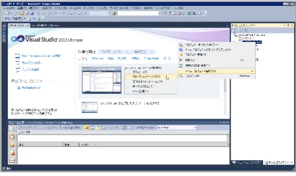 図  3.17  グループ  メンバーシップ  (Visual Studio) 