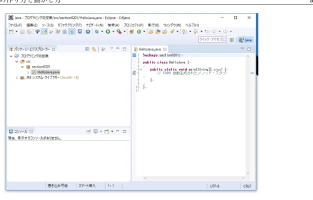 図 2.7 ソースプログラムを作る (2) なお、プログラムの各行がそれぞれ意味ありげ (?) に右に数文字ずつ字下げされていますが、この字下げのことを、 インデント (indent) と言います。インデントはブランクキーを決まった個数 ( 慣例的に 3 · 4 個 ) 打ち込むのでも良い のですが、 tab キーを打つことでも簡単に入力できます。 プログラムは原則、半角文字 ( 英数字 ) で記述しますが、文字列などの一部に日本語など他の言語も利用できます ( こ の辺りの話は後で触れます ) 。日本語入