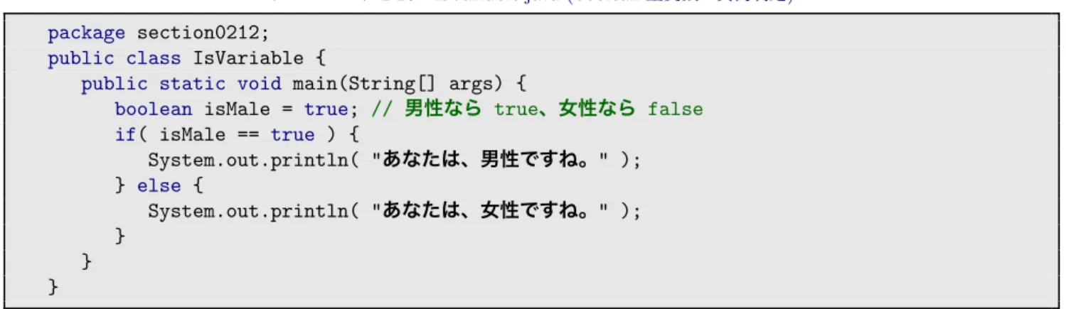 表 2.12.3 is 型変数 isMale isMale == true