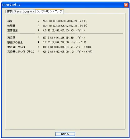 図 1-20  プール詳細情報－5（「シンプロビジョニング」タブ）  シンプロビジョニング関連の情報を表示します。  ※「シンプロビジョニング」タブは、シンプロビジョニング(ThinProvisioning)が未購入の場合や 選択したプールが仮想容量プールでない場合は表示されません。  ①容量  仮想容量プールの容量を表示します。  表示内容は「（１）プール関連情報一覧画面」と同じです。  ②使用量  仮想容量プールの使用量を表示します。圧縮プールの場合、非圧縮論理ディスクを構築済みの 総容量を表示します。
