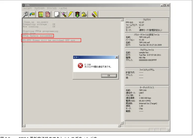 図 3.8  FPGA 更新完了時のアクションログウィンドウ 