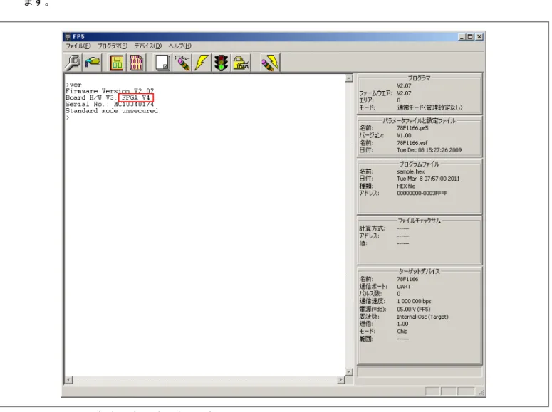 図 3.11  FPGA 更新完了後のバージョン確認 