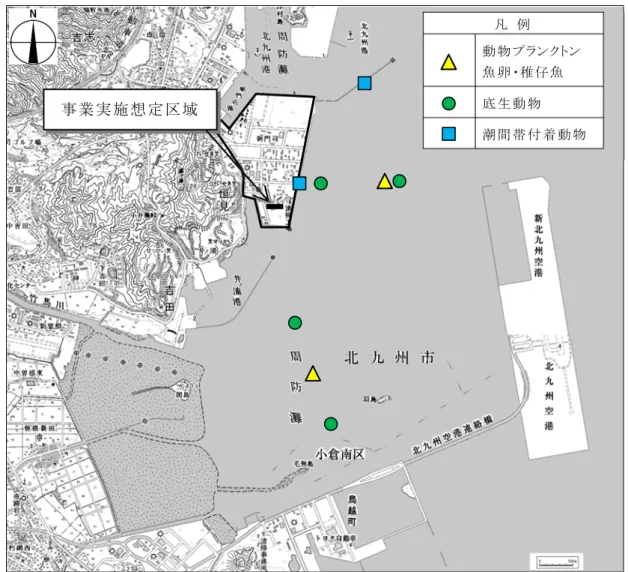 図  3.1-29  海生 動 物調 査地 点 資 料 ：新 門 司 南 地 区 公 有 水 面 埋 立 事 業   環 境 影 響 評 価 書   北 九 州 市   平 成 19 年 4 月凡 例 動 物 プランクトン魚 卵 ・稚 仔 魚底 生 動 物 潮 間 帯 付 着 動 物事業 実 施想 定区 域