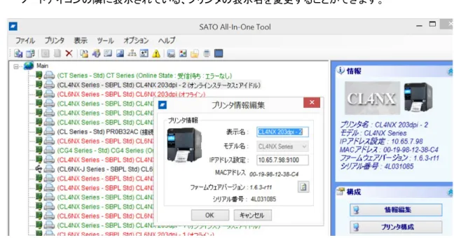 Figure 13  プリンタ情報の編集