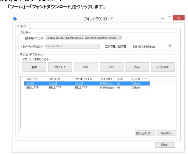 Figure 26  フォントのダウンロード