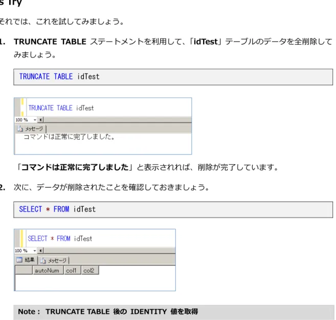 TABLE  ステートメントでデータを削除した場合は、IDENTITY  値は  "初期値にリセット"（RESEED）されます。