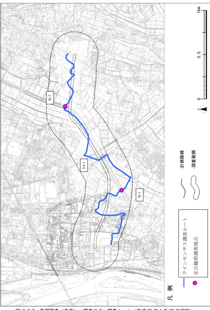 図 2-3.2  鳥類調査（冬季）  調査地点・調査ルート（平成 25 年 1 月 23 日実施） 