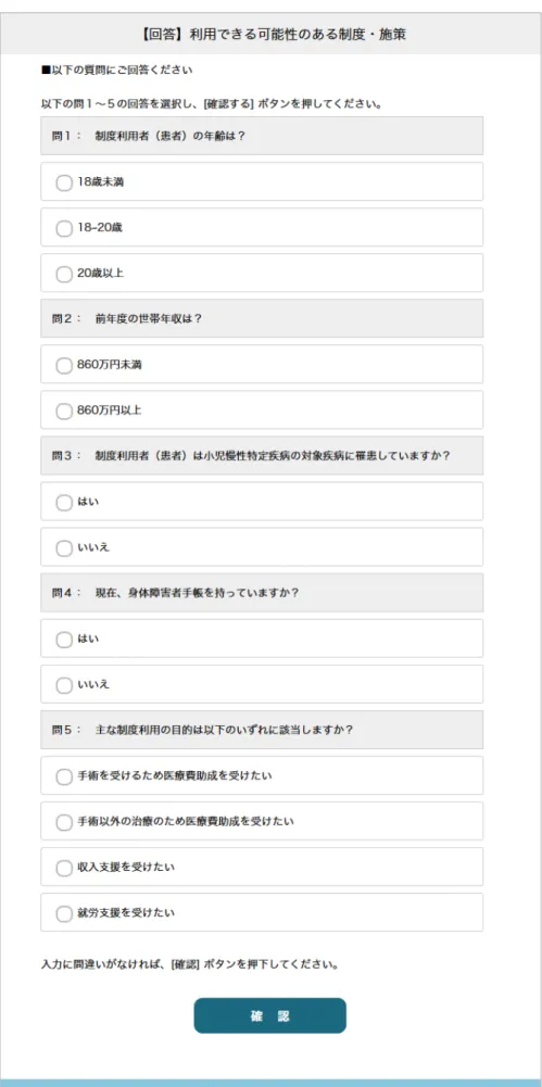 図 2. 回答選択ページ 