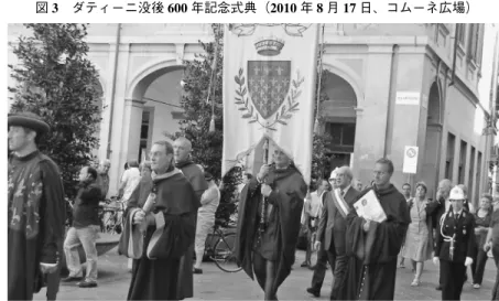 図 3 ダティーニ没後 600 年記念式典（2010 年 8 月 17 日、コムーネ広場） 図 4 フィレンツェのインノチェンティ捨子養育院（ブルネッレスキ、15 世紀） これは、均衡・比例・簡潔さにおいてブルネッレスキによる最初のルネサンス 様式の建築物である。この施設のためにダティーニの遺産のうち 1000 フィオリ ーノが拠出された。 ― ２１５ ―イタリアの黒死病関係史料集︵八︶