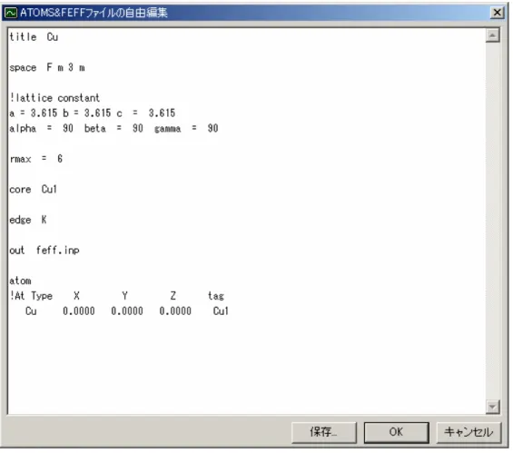 図 8.4.1 c ATOMS 編集ダイアログ 