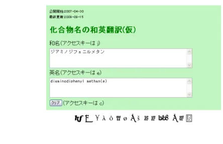 図  7  「化合物名の和英翻訳」の画面 