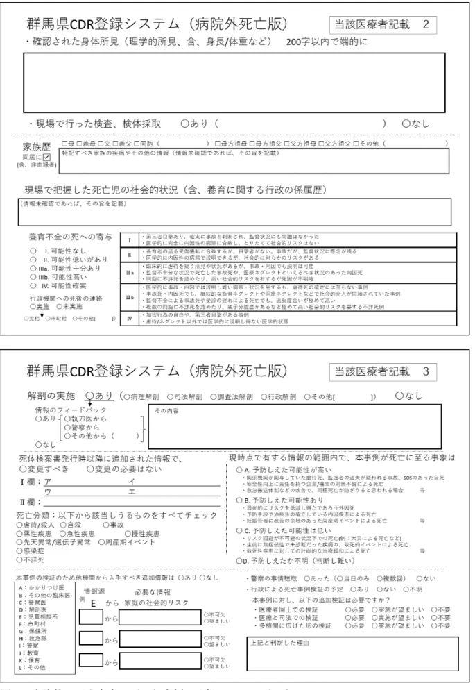 図 2：病院外で死亡宣告に至った事例の登録フォーム（2/3） 