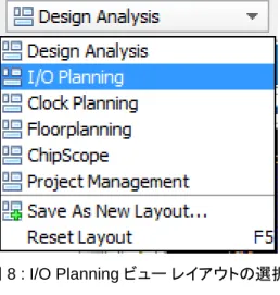 図  8 : I/O Planning  ビュー レイアウトの選択