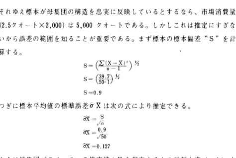 表 I . 牛乳消費統計におけるランダム誤差の推定
