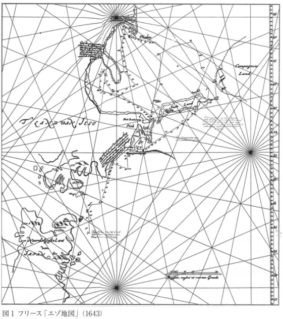 図 1 フリース「エゾ地図」（1643）