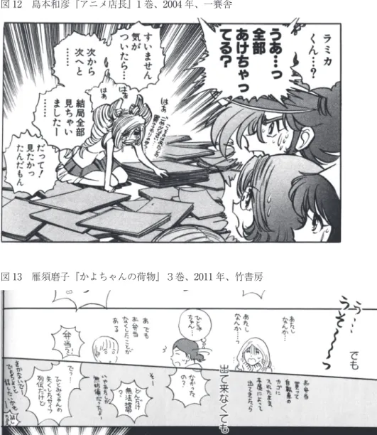 図 12 島本和彦『アニメ店長』1 巻、2004 年、一賽舎