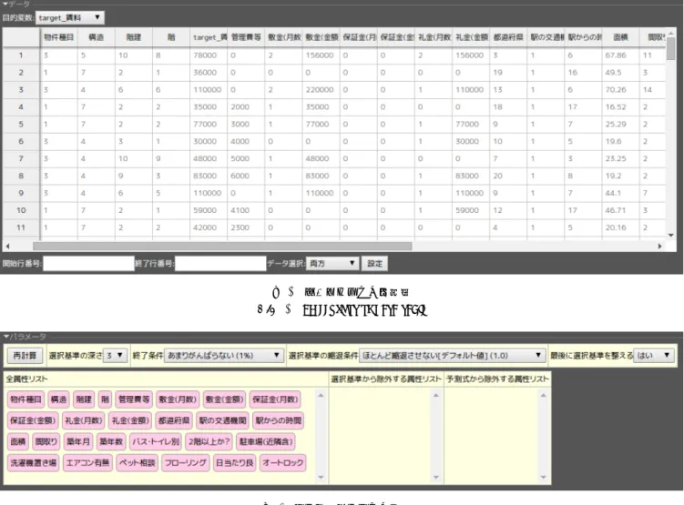 図 2 データエリアの画面例 Fig. 2 Screenshot of data table