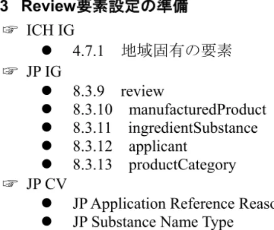 図   5-2 Edit Review 画面