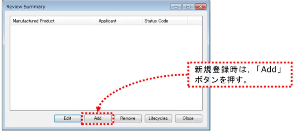 図   6-3 Edit Review 画面の呼び出し