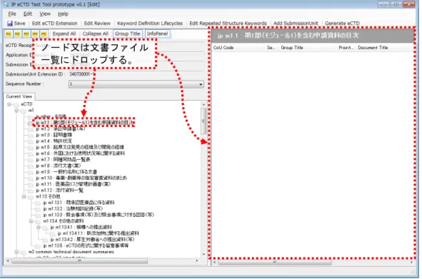 図   6-6 CoU への文書ファイルの登録