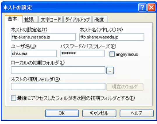 図 8.15: ホストの設定 3. 設定完了後、ホスト一覧に新規設定したホストが登録されますので（図 8.16）、これを選択し 「接続」をクリックします。手順 1 で設定変更を行った場合は、そのホストを選択し「接続」を クリックします。 図 8.16: ホストに接続 4