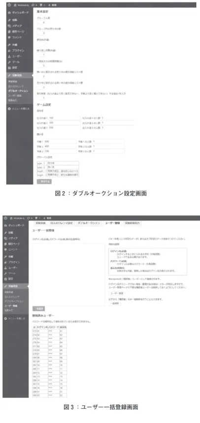 図 ：ユーザー一括登録画面