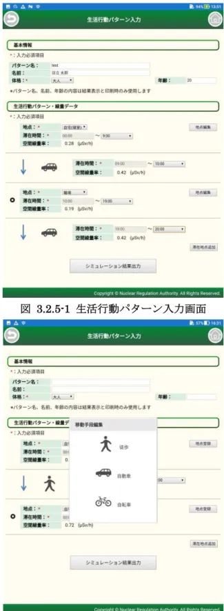 図  3.2.5-1  生活行動パターン入力画面 
