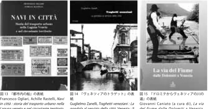 図 15　『ドロミテからヴェネツィアの川の 道』の表紙