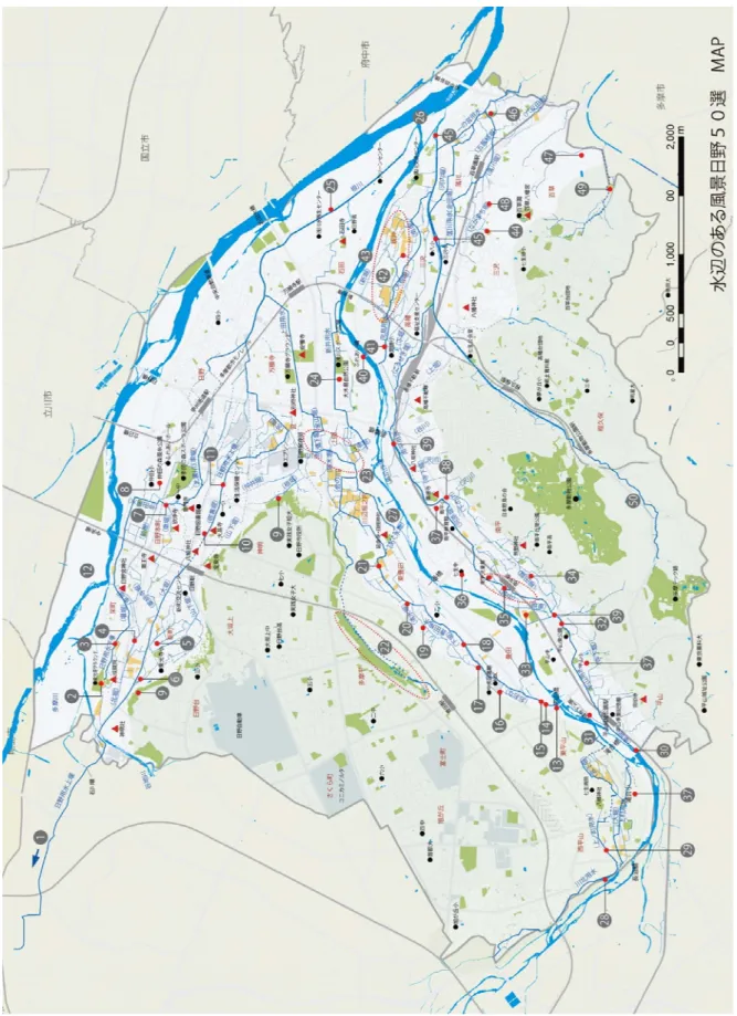 図 5-96  水辺のある風景日野５０選  MAP 
