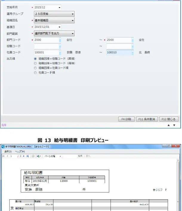 図  12  作表条件指示  給与明細書 