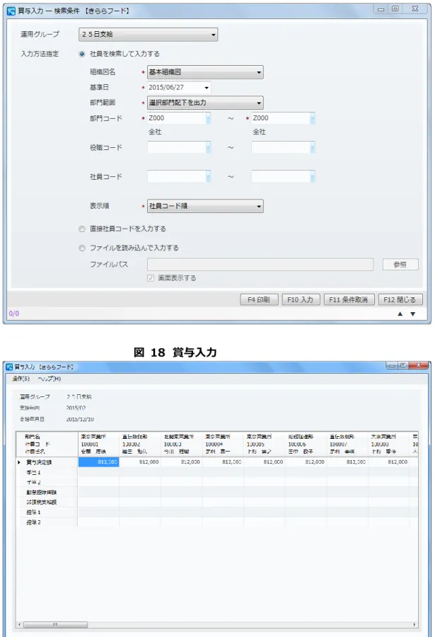 図  17  賞与入力  検索条件 