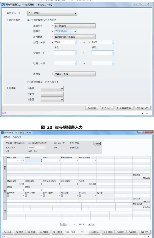 図  19  賞与明細書入力  検索条件 