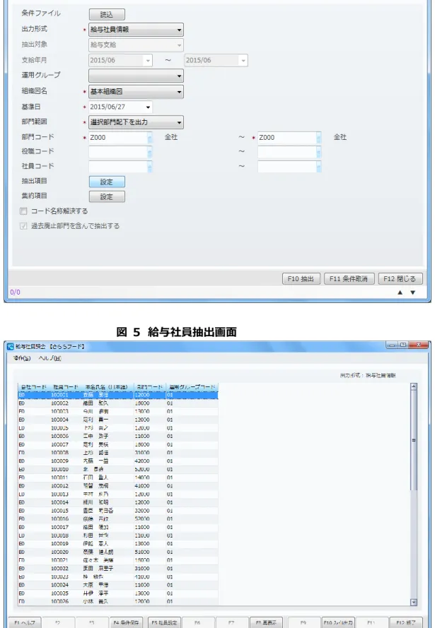 図  5  給与社員抽出画面 