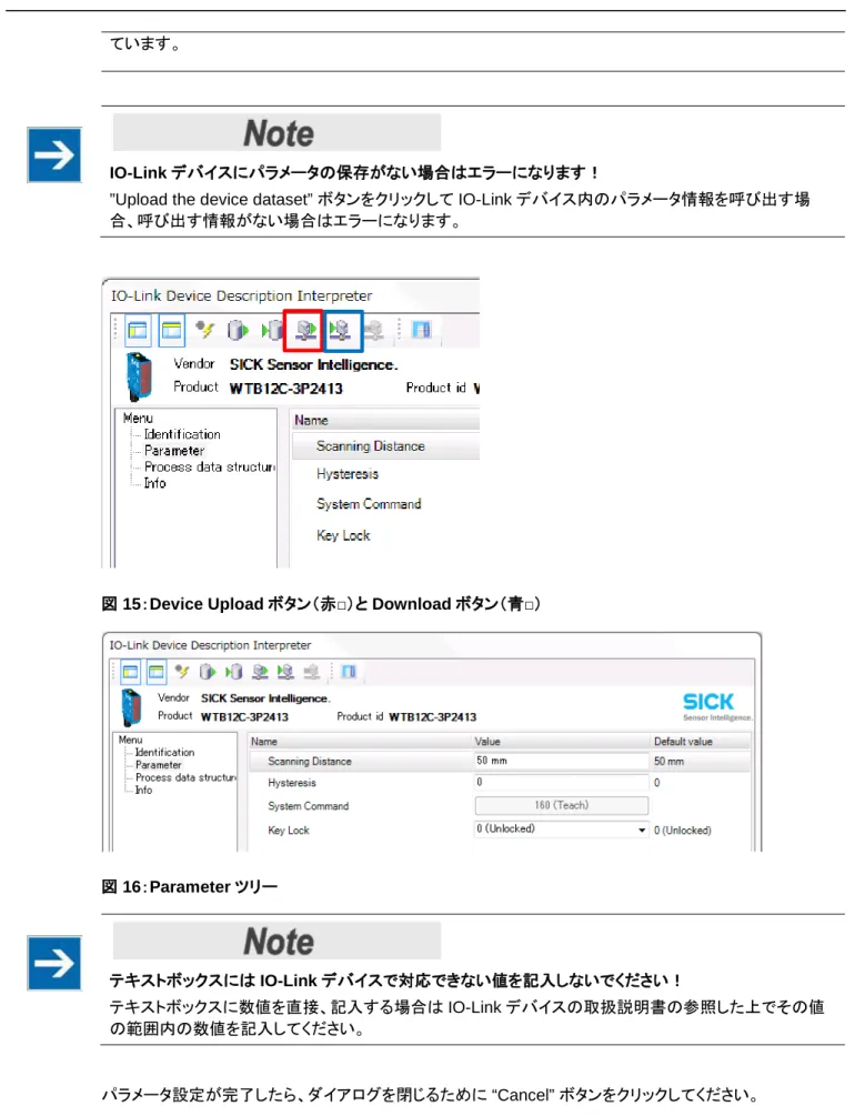 図 15：Device Upload ボタン（赤 □ ）と Download ボタン（青 □ ） 
