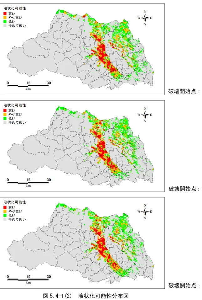 図 5.4-1(2)  液状化可能性分布図  （活断層型地震  関東平野北西縁断層帯地震） 液状化可能性   高い   やや高い   低い   極めて低い 液状化可能性   高い   やや高い   低い   極めて低い  破壊開始点：中央破壊開始点：北破壊開始点：南