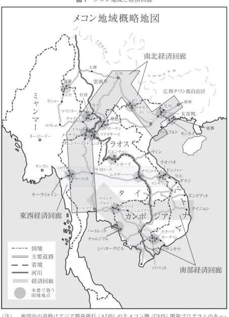 図 1 メコン地域と経済回廊