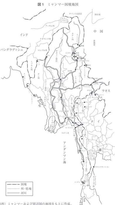 図 1 ミャンマー国境地図