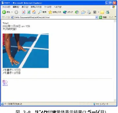 図  ３-8 リンク付き単体表示結果(2 ページ目) 