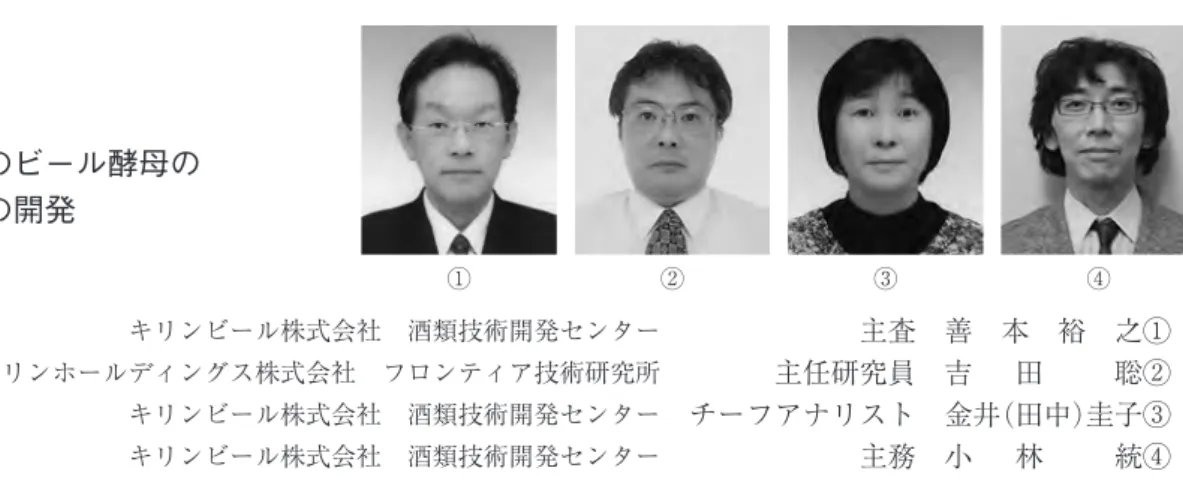 図 1 開発したビール酵母の解析技術 (全体像)