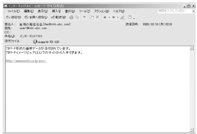 図 2: パソコンで受信したインターネットファクス