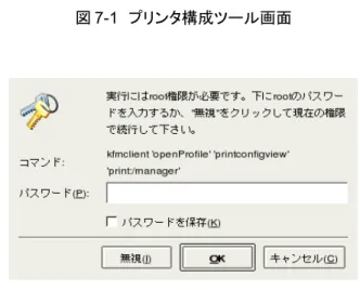 図 7-2 　 root パスワード要求画面