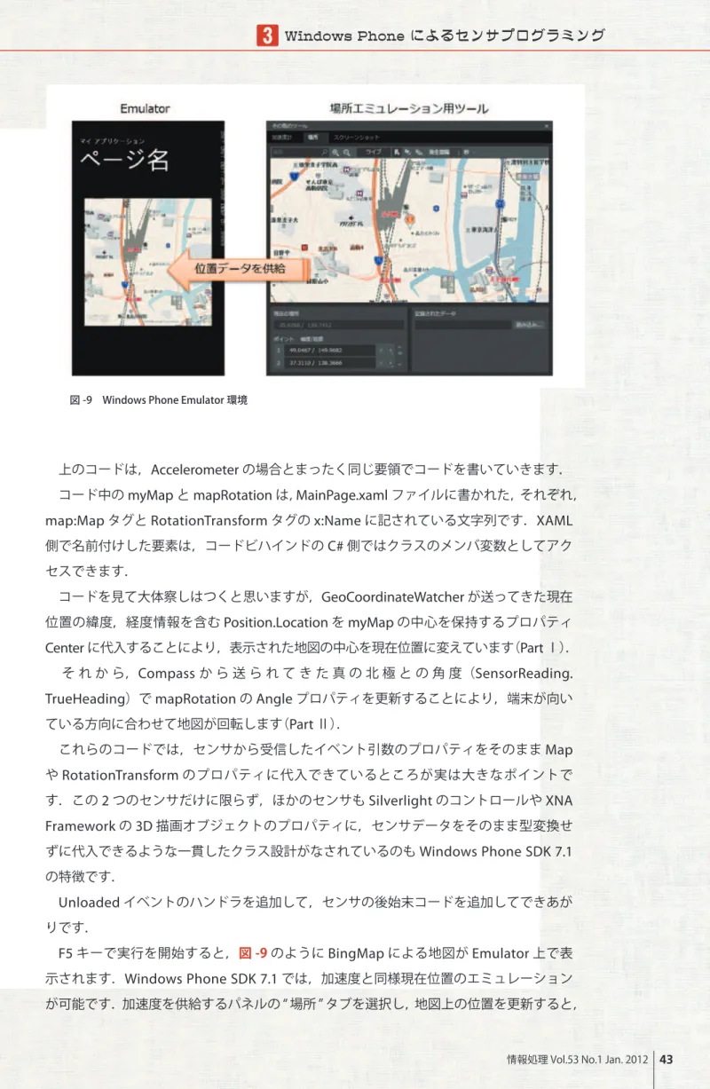 図 -9　Windows Phone Emulator 環境