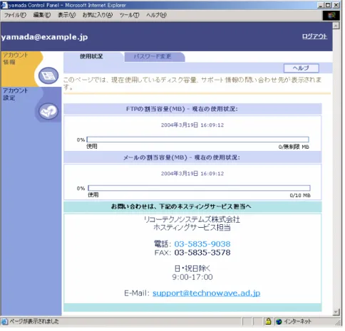 図 2.2:エンドユーザーコントロールパネル画面 