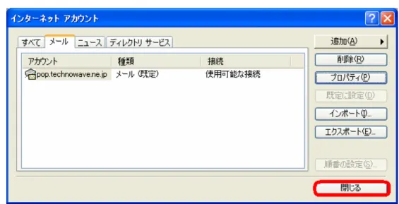 図 5.11 インターネットアカウント画面 