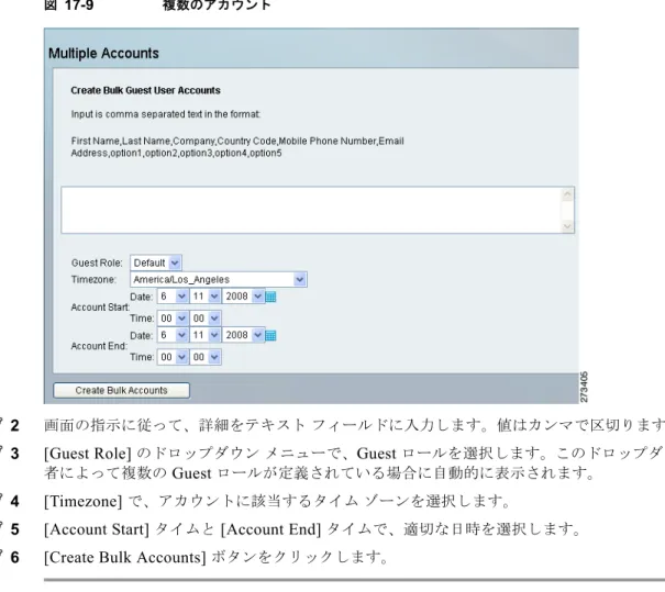 図 17-9 複数のアカウント